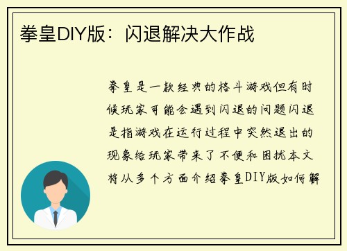 拳皇DIY版：闪退解决大作战