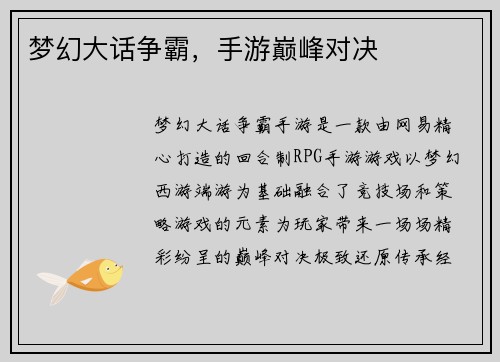 梦幻大话争霸，手游巅峰对决