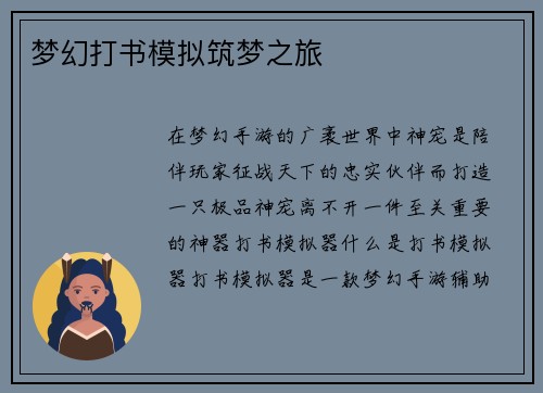 梦幻打书模拟筑梦之旅