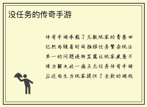 没任务的传奇手游
