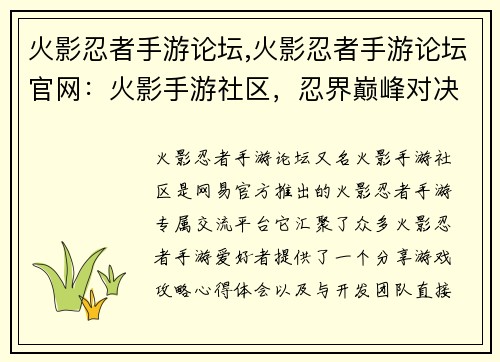 火影忍者手游论坛,火影忍者手游论坛官网：火影手游社区，忍界巅峰对决