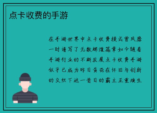 点卡收费的手游
