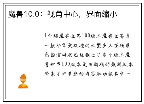 魔兽10.0：视角中心，界面缩小